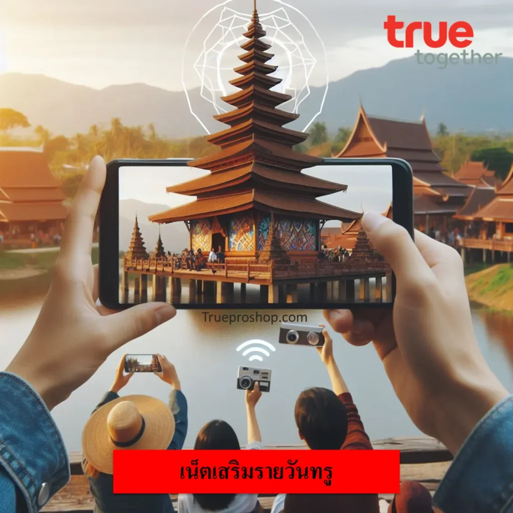 เน็ตทรู 150 บาท 4 Mbps 30 วัน