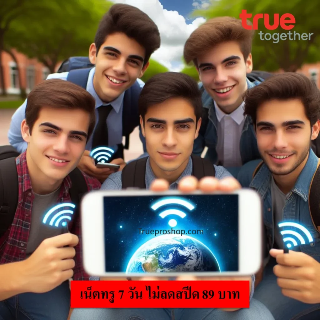 เน็ตทรู 7 วัน