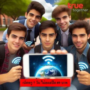 เน็ตทรู 7 วัน
